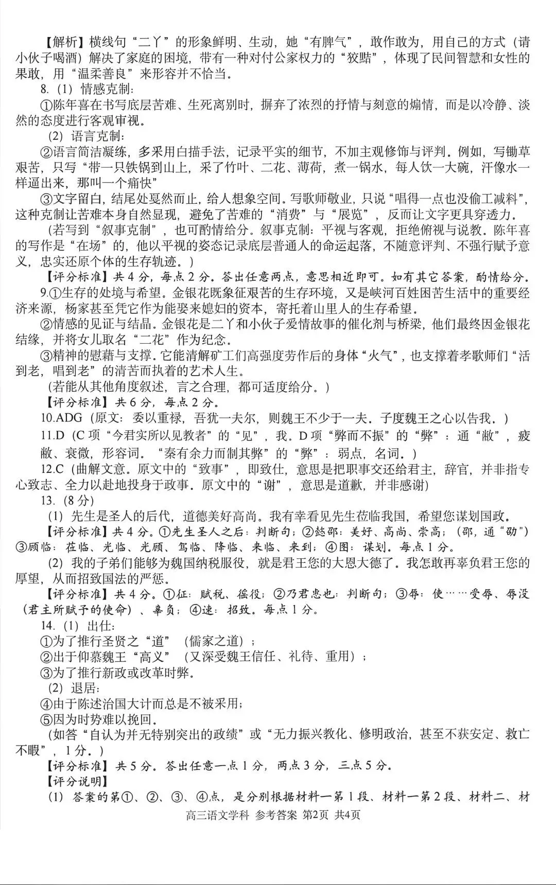 【试卷分享】浙江省浙南名校联盟2027届高三年级10月语文学科练习及答案-第11张图片-四季读书网 【试卷分享】浙江省浙南名校联盟2027届高三年级10月语文学科练习及答案-第11张图片-四季读书网