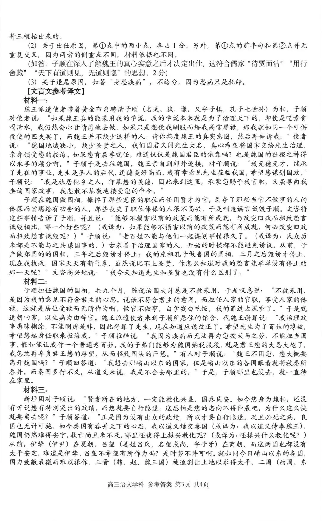 【试卷分享】浙江省浙南名校联盟2027届高三年级10月语文学科练习及答案-第12张图片-四季读书网 【试卷分享】浙江省浙南名校联盟2027届高三年级10月语文学科练习及答案-第12张图片-四季读书网