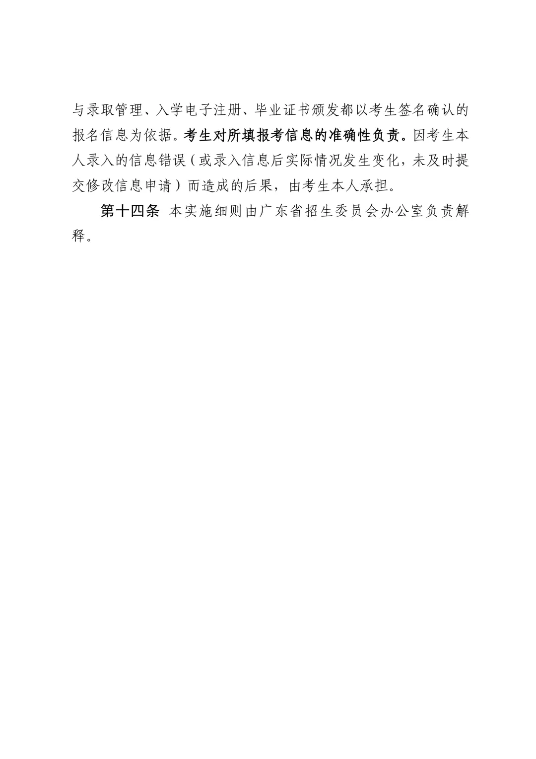 重磅!2027年广东高考报名时间定了,时间流程全梳理!-第40张图片-四季读书网