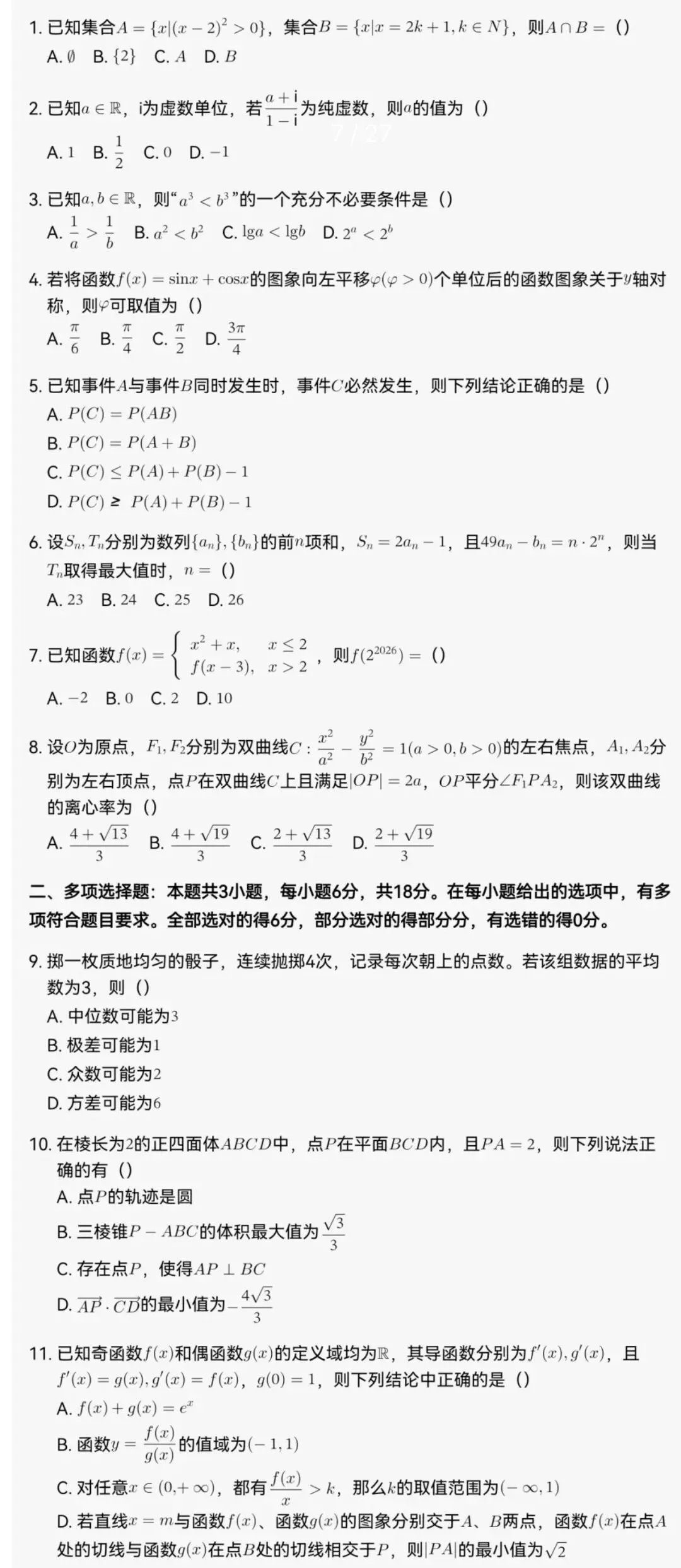 高三两大重量级联考试卷及答案-第1张图片-四季读书网
