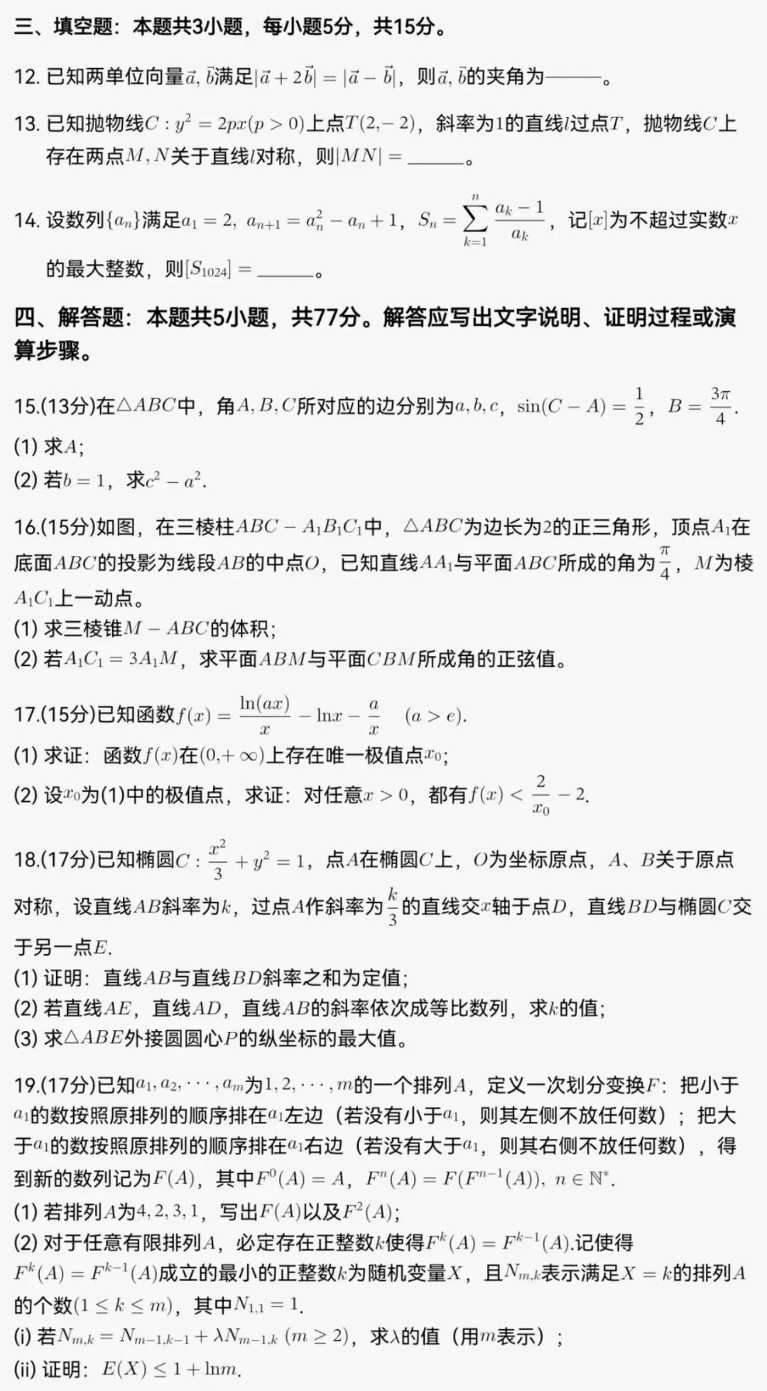 高三两大重量级联考试卷及答案-第2张图片-四季读书网
