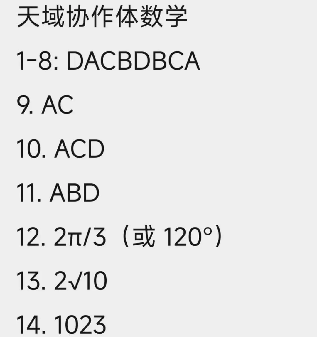 高三两大重量级联考试卷及答案-第3张图片-四季读书网