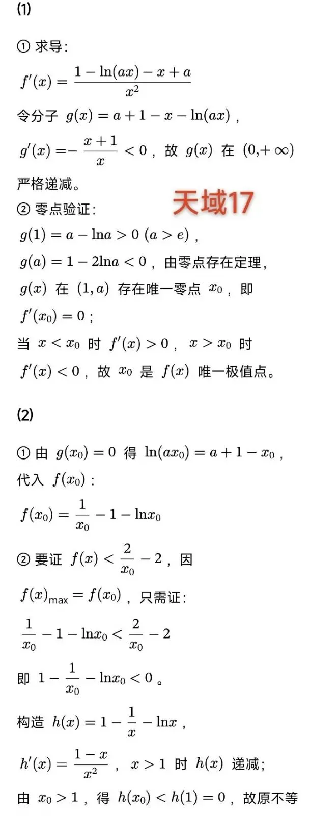 高三两大重量级联考试卷及答案-第6张图片-四季读书网