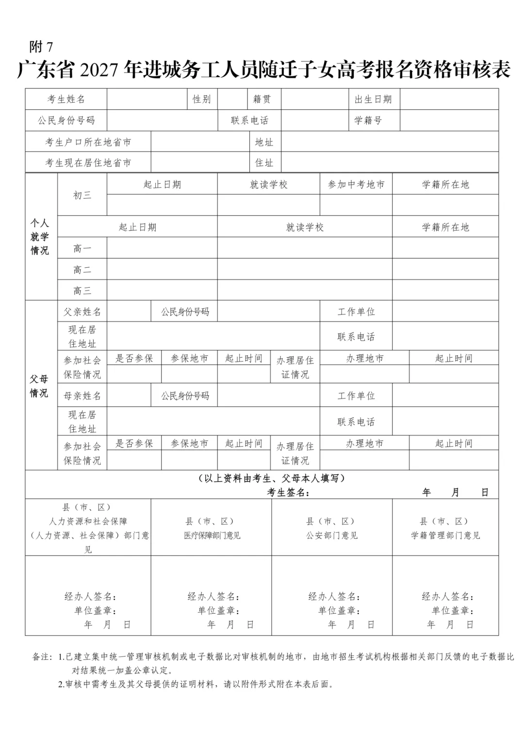 重磅!2027年广东高考报名时间定了,时间流程全梳理!-第44张图片-四季读书网
