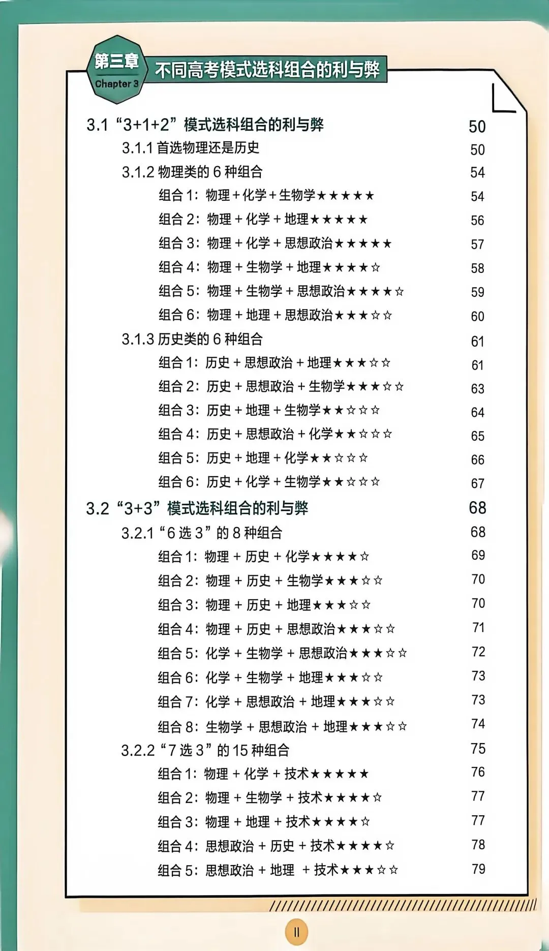 新高考选科必看|避开这10大误区,牢记5大铁律(老师、家长、学生必读)-第6张图片-四季读书网 新高考选科必看|避开这10大误区,牢记5大铁律(老师、家长、学生必读)-第6张图片-四季读书网