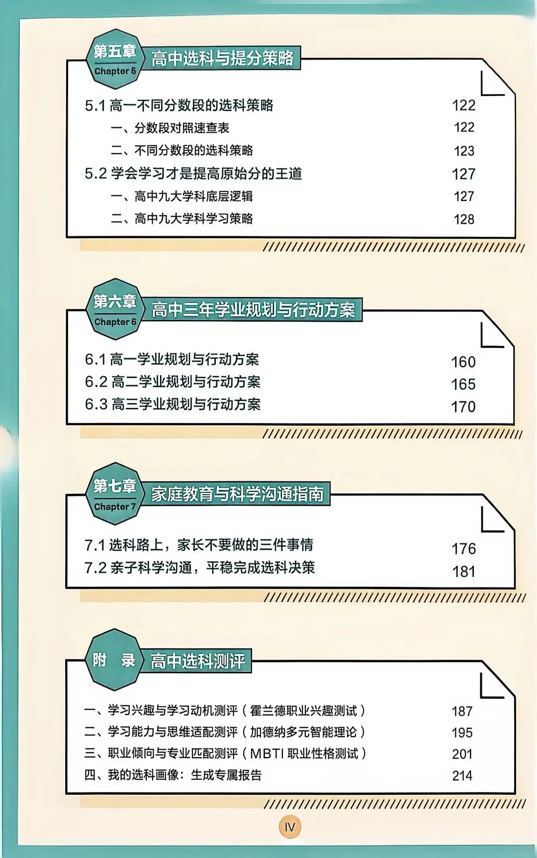 新高考选科必看|避开这10大误区,牢记5大铁律(老师、家长、学生必读)-第8张图片-四季读书网 新高考选科必看|避开这10大误区,牢记5大铁律(老师、家长、学生必读)-第8张图片-四季读书网