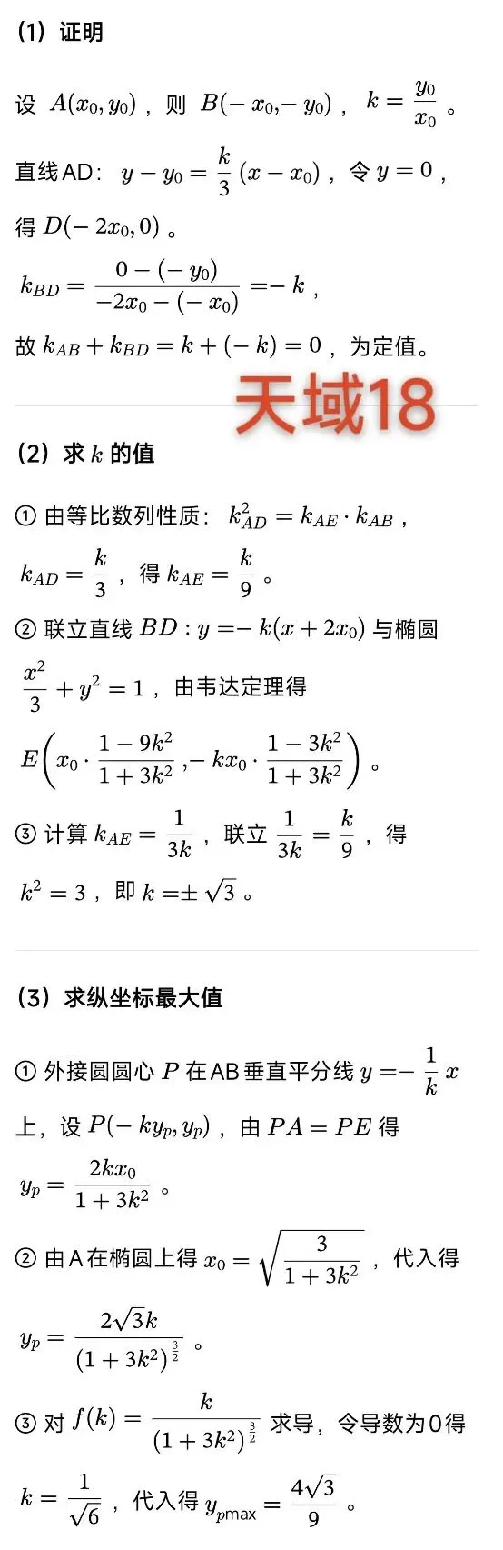 高三两大重量级联考试卷及答案-第7张图片-四季读书网