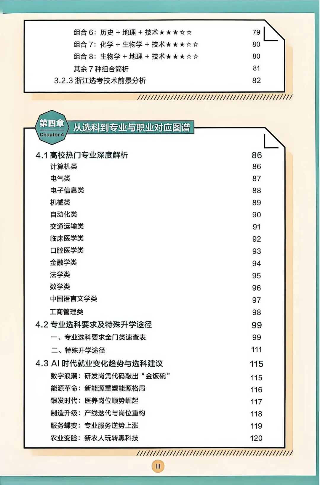 新高考选科必看|避开这10大误区,牢记5大铁律(老师、家长、学生必读)-第9张图片-四季读书网 新高考选科必看|避开这10大误区,牢记5大铁律(老师、家长、学生必读)-第9张图片-四季读书网