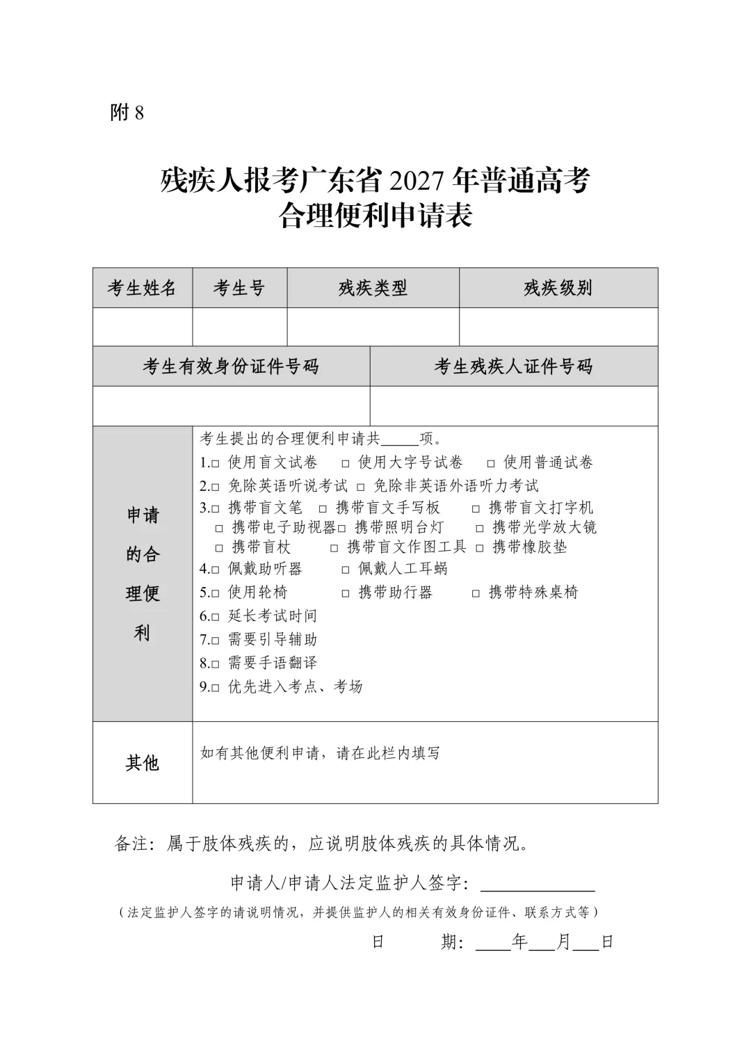 重磅!2027年广东高考报名时间定了,时间流程全梳理!-第45张图片-四季读书网