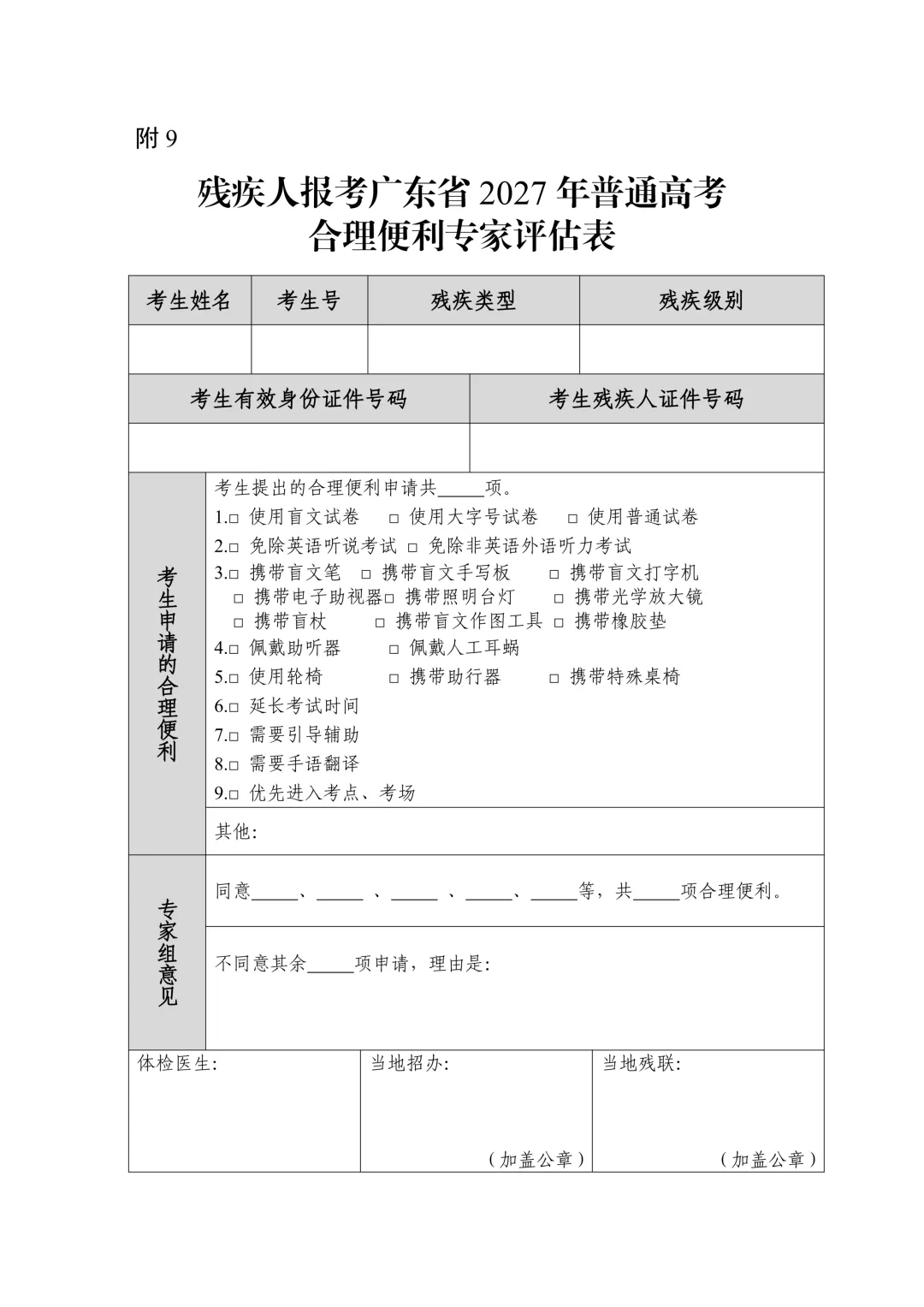 重磅!2027年广东高考报名时间定了,时间流程全梳理!-第46张图片-四季读书网