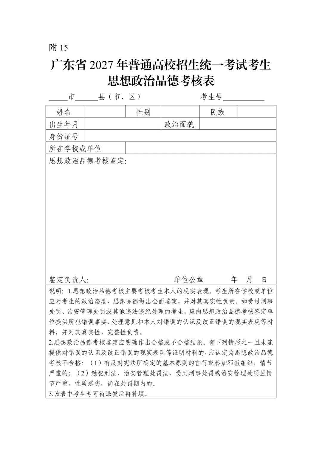 重磅!2027年广东高考报名时间定了,时间流程全梳理!-第52张图片-四季读书网