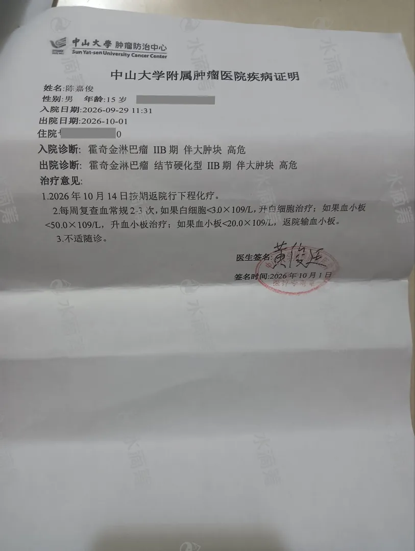 广东德庆15岁初三学生【陈嘉俊】确诊恶性淋巴瘤急需治疗,多难家庭跪求救命!-第6张图片-四季读书网 广东德庆15岁初三学生【陈嘉俊】确诊恶性淋巴瘤急需治疗,多难家庭跪求救命!-第6张图片-四季读书网
