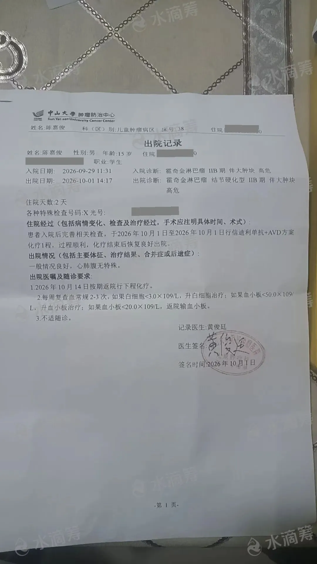 广东德庆15岁初三学生【陈嘉俊】确诊恶性淋巴瘤急需治疗,多难家庭跪求救命!-第7张图片-四季读书网 广东德庆15岁初三学生【陈嘉俊】确诊恶性淋巴瘤急需治疗,多难家庭跪求救命!-第7张图片-四季读书网