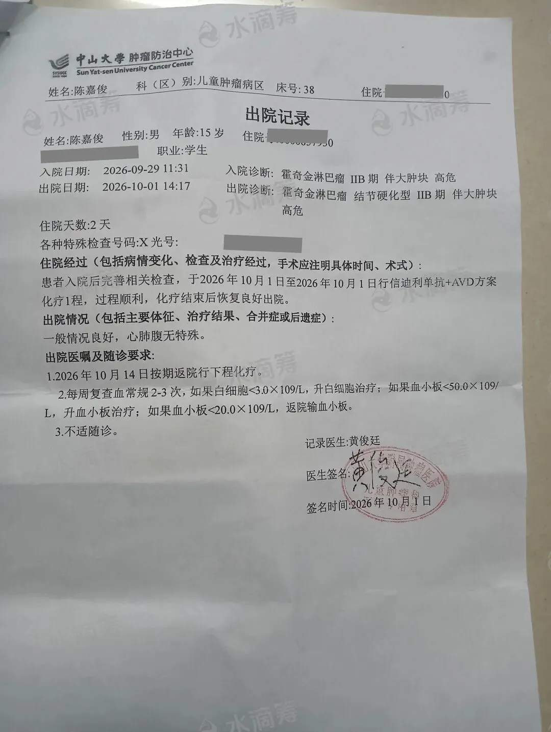 广东德庆15岁初三学生【陈嘉俊】确诊恶性淋巴瘤急需治疗,多难家庭跪求救命!-第8张图片-四季读书网 广东德庆15岁初三学生【陈嘉俊】确诊恶性淋巴瘤急需治疗,多难家庭跪求救命!-第8张图片-四季读书网