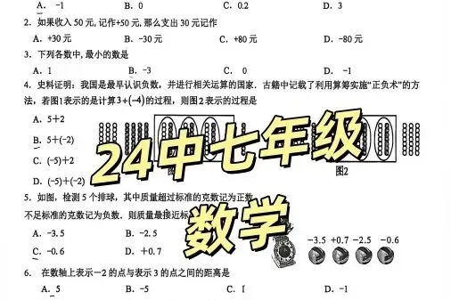 资料分享丨南宁学校25年、26年月考真题卷来了(附考后免费学情分析)-第5张图片-四季读书网 资料分享丨南宁学校25年、26年月考真题卷来了(附考后免费学情分析)-第5张图片-四季读书网