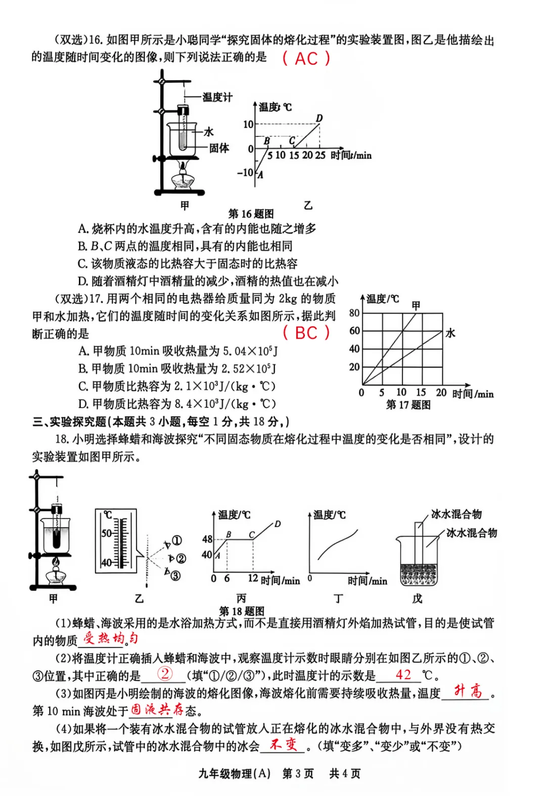 26秋林州市九年级第一次月考物理化学试卷答案-第5张图片-四季读书网