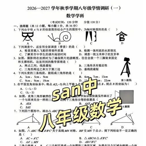 资料分享丨南宁学校25年、26年月考真题卷来了(附考后免费学情分析)-第8张图片-四季读书网 资料分享丨南宁学校25年、26年月考真题卷来了(附考后免费学情分析)-第8张图片-四季读书网