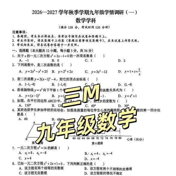 资料分享丨南宁学校25年、26年月考真题卷来了(附考后免费学情分析)-第11张图片-四季读书网 资料分享丨南宁学校25年、26年月考真题卷来了(附考后免费学情分析)-第11张图片-四季读书网