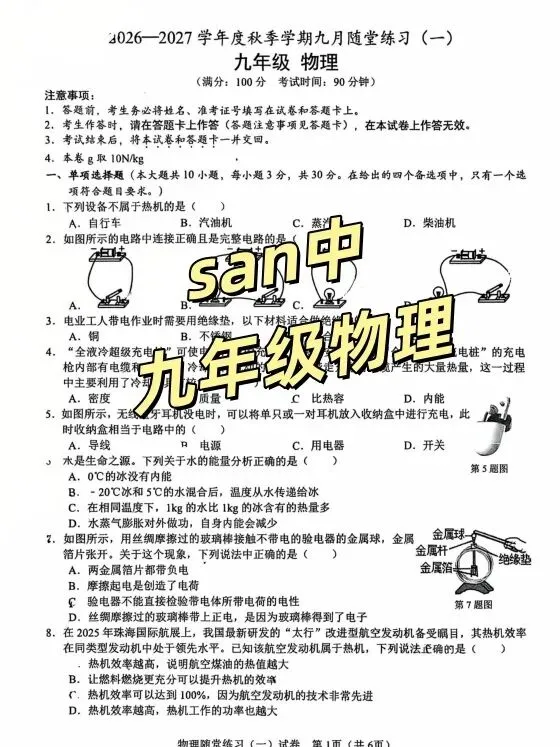 资料分享丨南宁学校25年、26年月考真题卷来了(附考后免费学情分析)-第13张图片-四季读书网 资料分享丨南宁学校25年、26年月考真题卷来了(附考后免费学情分析)-第13张图片-四季读书网