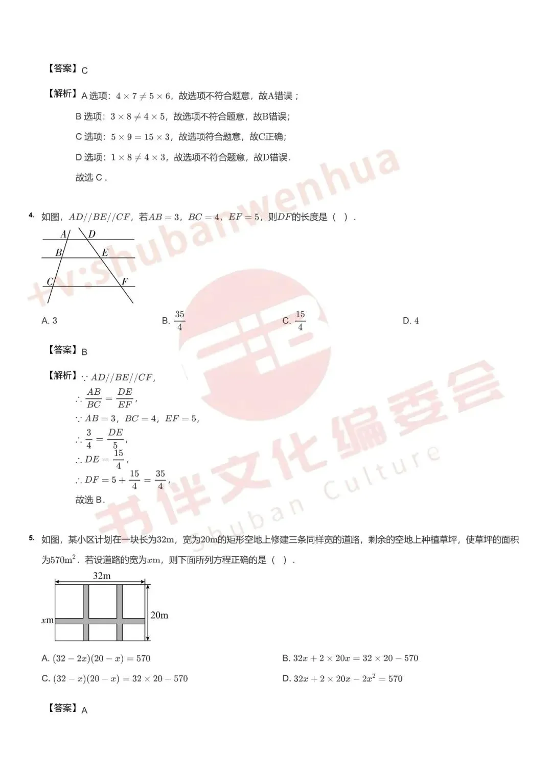 成都初三家长注意!师一、七中育才、树德初三数学月考试卷+详解流出,限时免费领-第4张图片-四季读书网 成都初三家长注意!师一、七中育才、树德初三数学月考试卷+详解流出,限时免费领-第4张图片-四季读书网