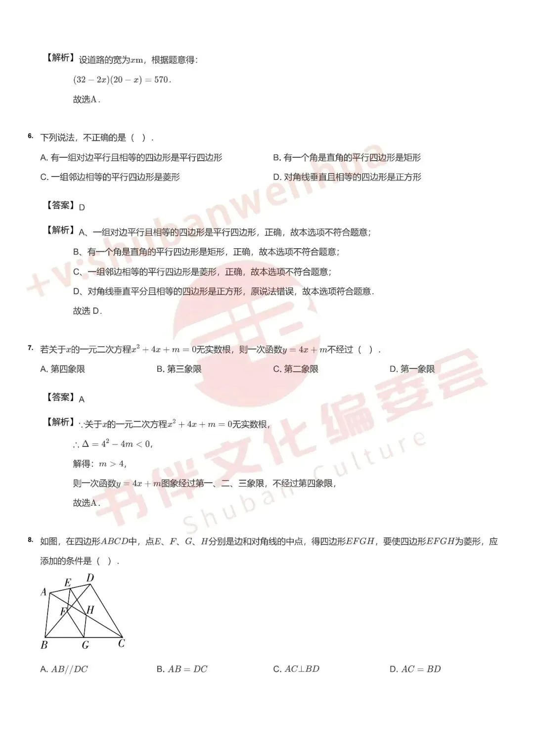 成都初三家长注意!师一、七中育才、树德初三数学月考试卷+详解流出,限时免费领-第5张图片-四季读书网 成都初三家长注意!师一、七中育才、树德初三数学月考试卷+详解流出,限时免费领-第5张图片-四季读书网