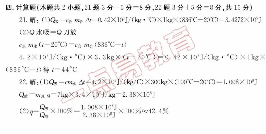 26秋林州市九年级第一次月考物理化学试卷答案-第7张图片-四季读书网