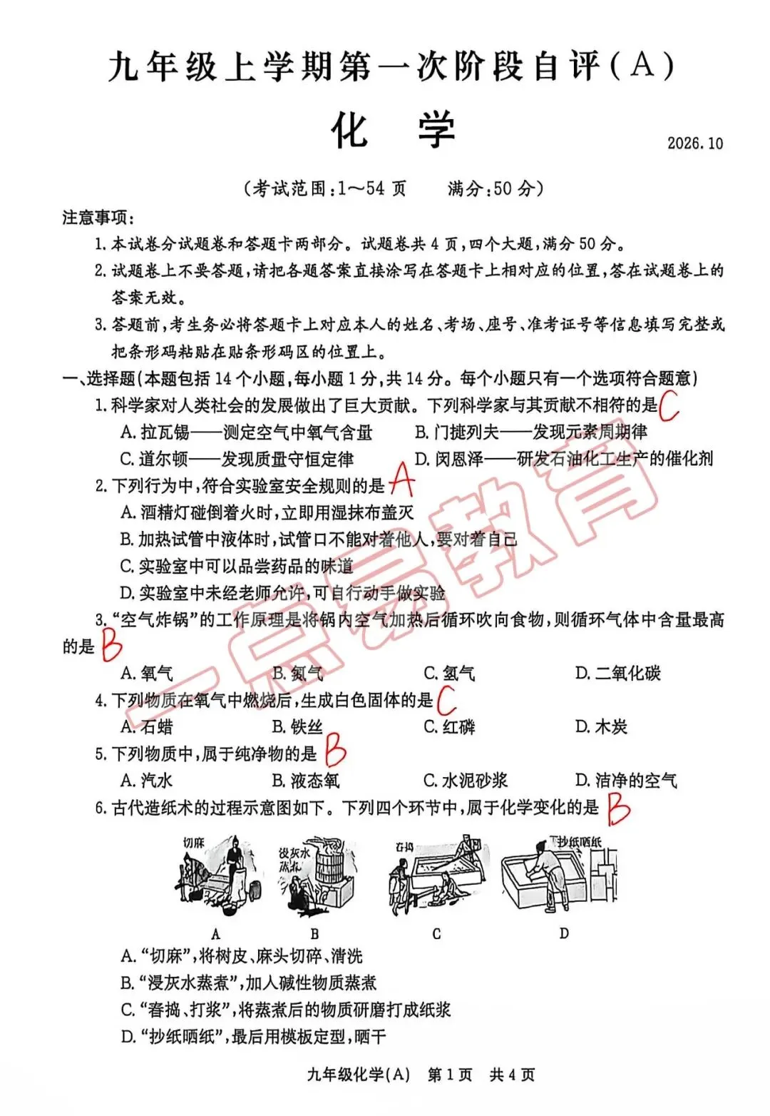 26秋林州市九年级第一次月考物理化学试卷答案-第9张图片-四季读书网