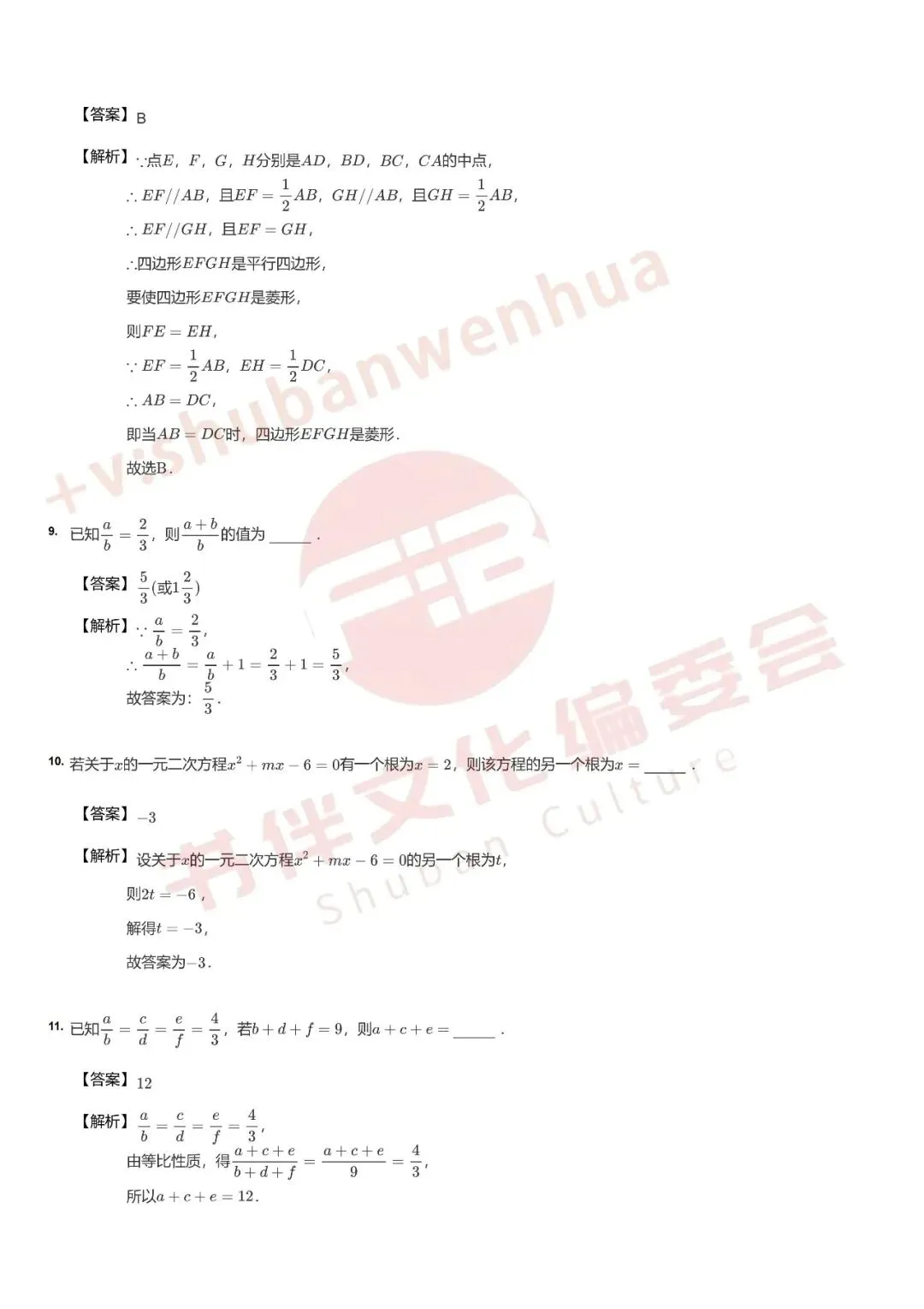 成都初三家长注意!师一、七中育才、树德初三数学月考试卷+详解流出,限时免费领-第6张图片-四季读书网 成都初三家长注意!师一、七中育才、树德初三数学月考试卷+详解流出,限时免费领-第6张图片-四季读书网