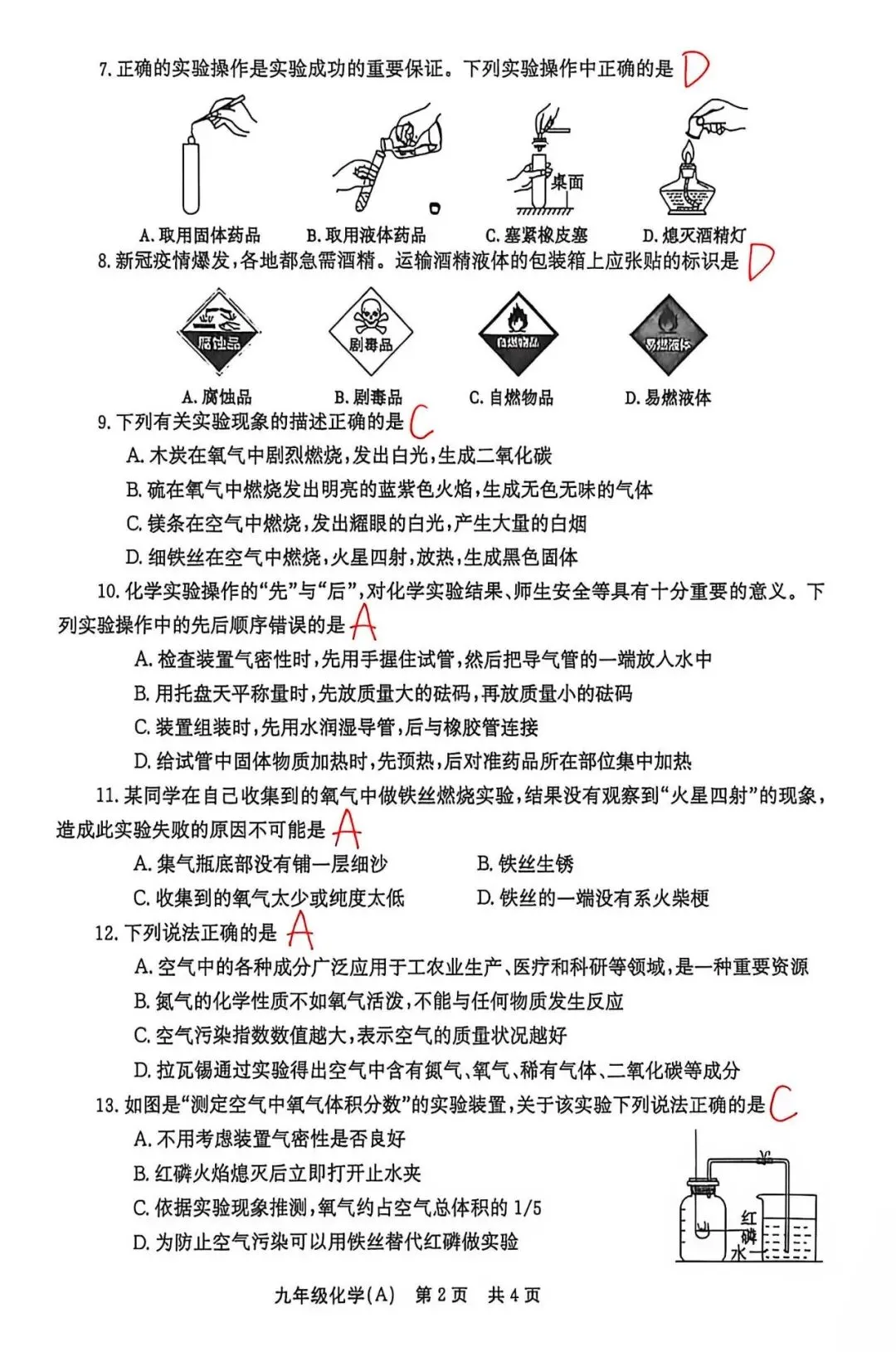 26秋林州市九年级第一次月考物理化学试卷答案-第10张图片-四季读书网