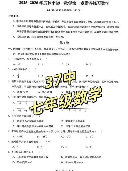 资料分享丨南宁学校25年、26年月考真题卷来了(附考后免费学情分析)-第17张图片-四季读书网 资料分享丨南宁学校25年、26年月考真题卷来了(附考后免费学情分析)-第17张图片-四季读书网