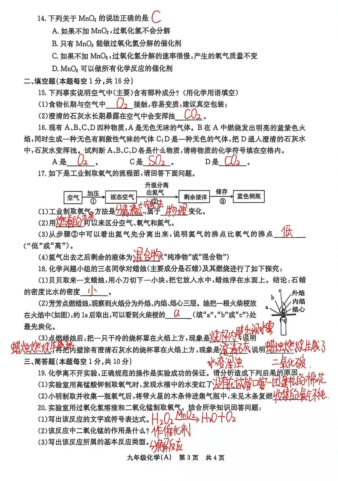 26秋林州市九年级第一次月考物理化学试卷答案-第11张图片-四季读书网
