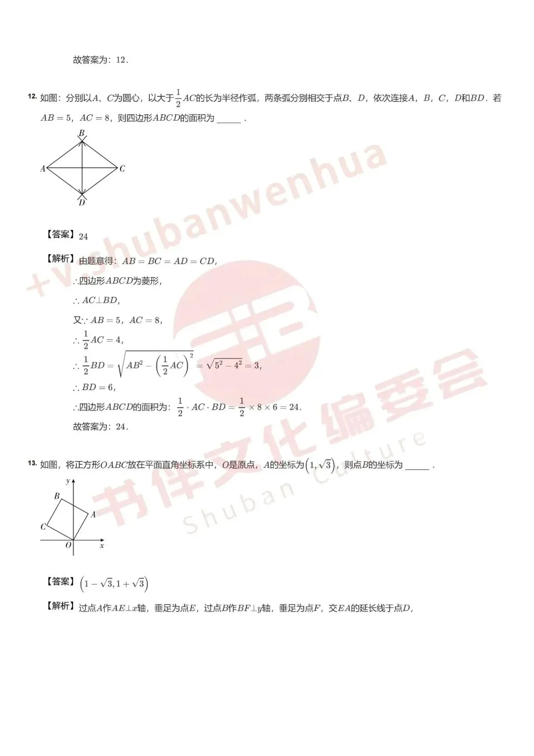 成都初三家长注意!师一、七中育才、树德初三数学月考试卷+详解流出,限时免费领-第7张图片-四季读书网 成都初三家长注意!师一、七中育才、树德初三数学月考试卷+详解流出,限时免费领-第7张图片-四季读书网