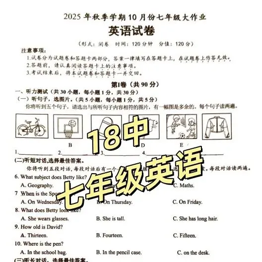 资料分享丨南宁学校25年、26年月考真题卷来了(附考后免费学情分析)-第20张图片-四季读书网 资料分享丨南宁学校25年、26年月考真题卷来了(附考后免费学情分析)-第20张图片-四季读书网