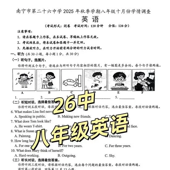 资料分享丨南宁学校25年、26年月考真题卷来了(附考后免费学情分析)-第21张图片-四季读书网 资料分享丨南宁学校25年、26年月考真题卷来了(附考后免费学情分析)-第21张图片-四季读书网