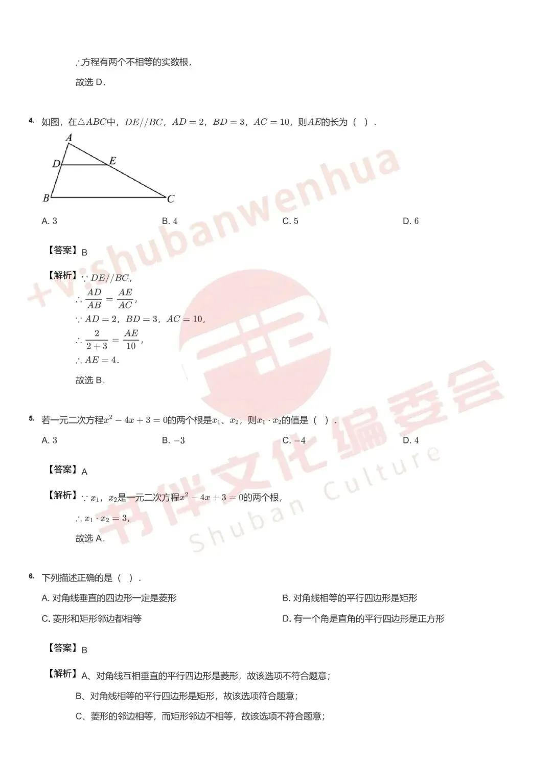 成都初三家长注意!师一、七中育才、树德初三数学月考试卷+详解流出,限时免费领-第9张图片-四季读书网 成都初三家长注意!师一、七中育才、树德初三数学月考试卷+详解流出,限时免费领-第9张图片-四季读书网