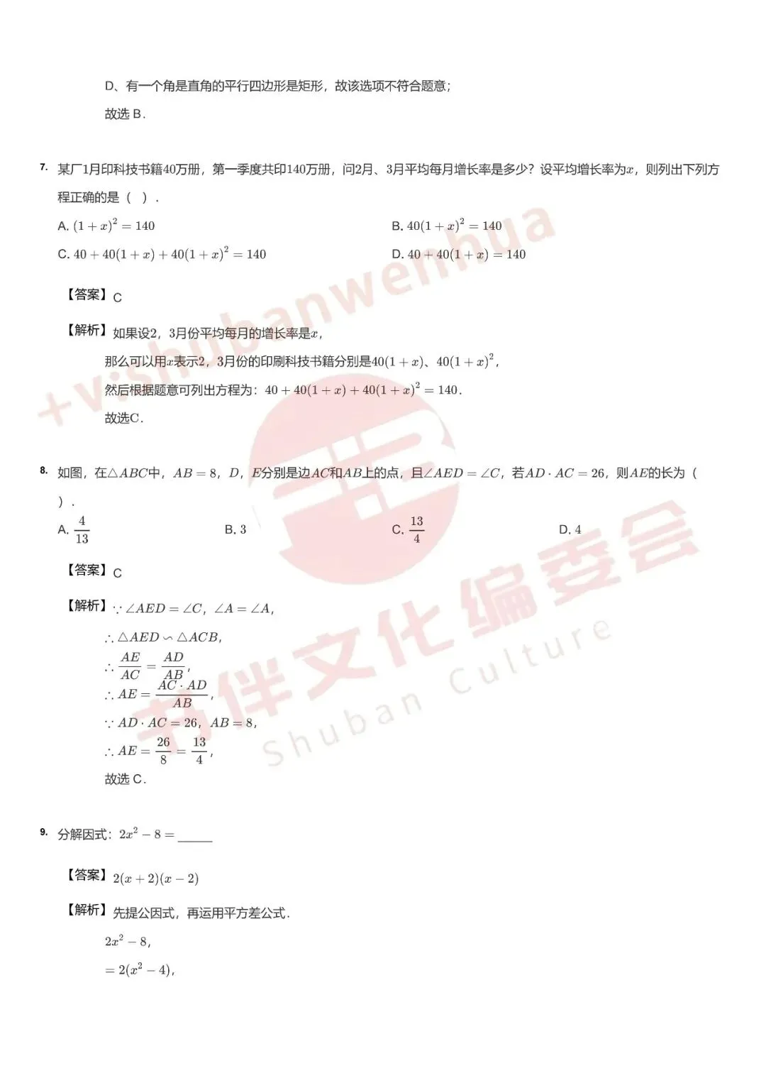 成都初三家长注意!师一、七中育才、树德初三数学月考试卷+详解流出,限时免费领-第10张图片-四季读书网 成都初三家长注意!师一、七中育才、树德初三数学月考试卷+详解流出,限时免费领-第10张图片-四季读书网