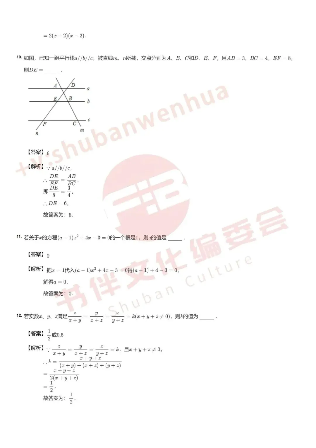 成都初三家长注意!师一、七中育才、树德初三数学月考试卷+详解流出,限时免费领-第11张图片-四季读书网 成都初三家长注意!师一、七中育才、树德初三数学月考试卷+详解流出,限时免费领-第11张图片-四季读书网