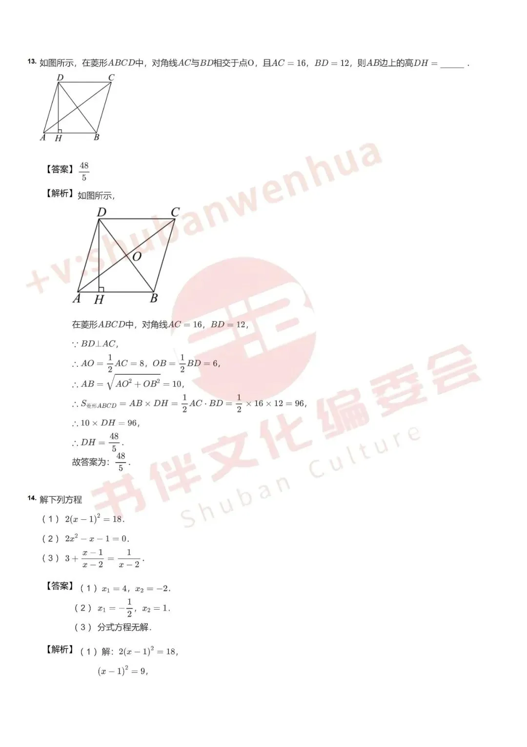 成都初三家长注意!师一、七中育才、树德初三数学月考试卷+详解流出,限时免费领-第12张图片-四季读书网 成都初三家长注意!师一、七中育才、树德初三数学月考试卷+详解流出,限时免费领-第12张图片-四季读书网