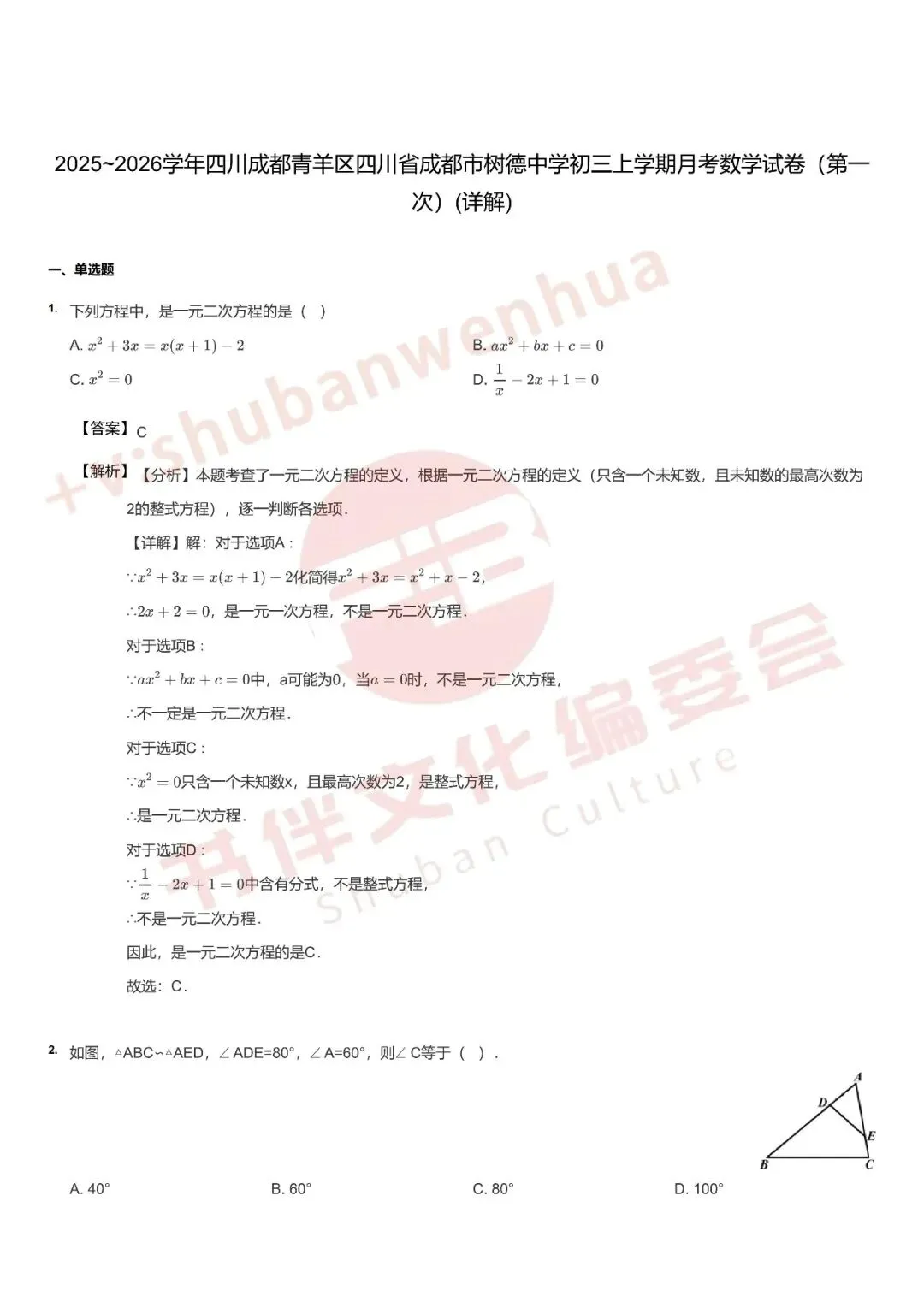 成都初三家长注意!师一、七中育才、树德初三数学月考试卷+详解流出,限时免费领-第13张图片-四季读书网 成都初三家长注意!师一、七中育才、树德初三数学月考试卷+详解流出,限时免费领-第13张图片-四季读书网