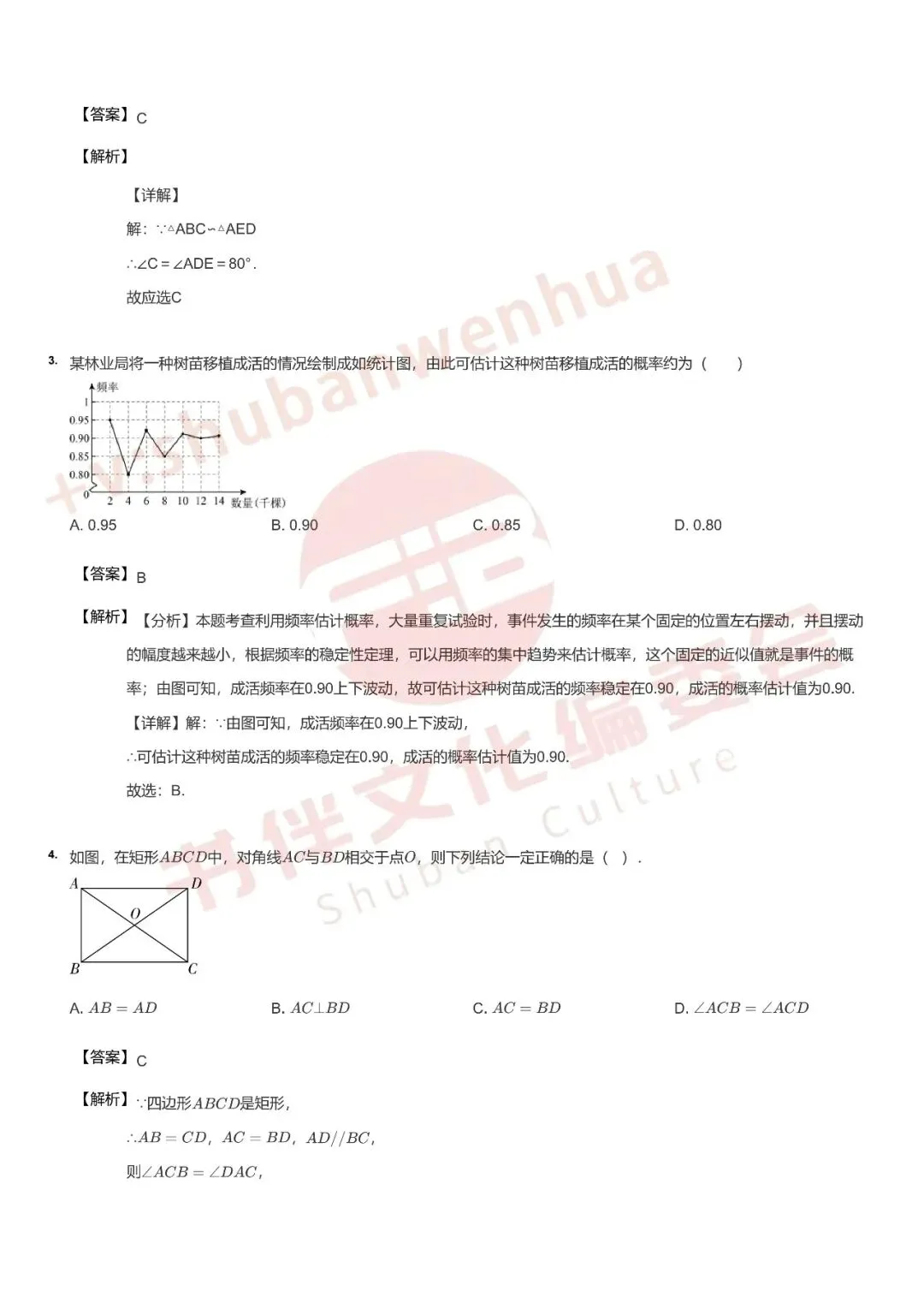 成都初三家长注意!师一、七中育才、树德初三数学月考试卷+详解流出,限时免费领-第14张图片-四季读书网 成都初三家长注意!师一、七中育才、树德初三数学月考试卷+详解流出,限时免费领-第14张图片-四季读书网