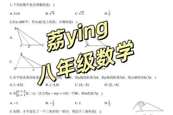 资料分享丨南宁学校25年、26年月考真题卷来了(附考后免费学情分析)-第23张图片-四季读书网 资料分享丨南宁学校25年、26年月考真题卷来了(附考后免费学情分析)-第23张图片-四季读书网