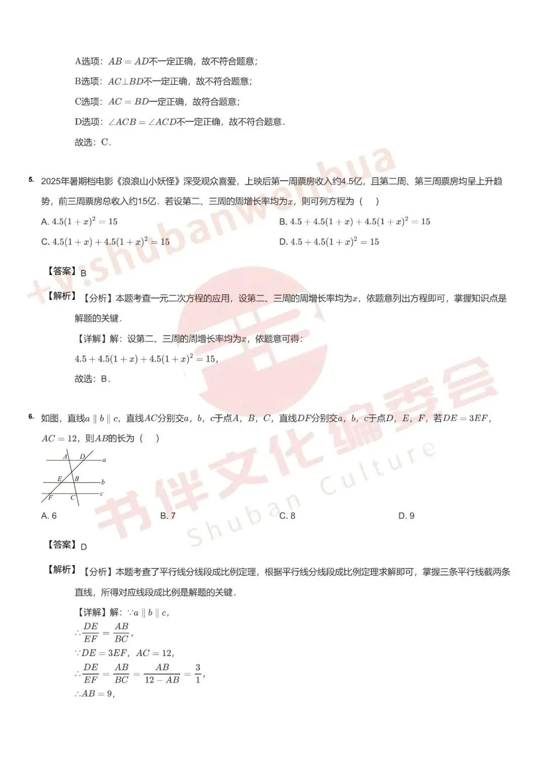 成都初三家长注意!师一、七中育才、树德初三数学月考试卷+详解流出,限时免费领-第15张图片-四季读书网 成都初三家长注意!师一、七中育才、树德初三数学月考试卷+详解流出,限时免费领-第15张图片-四季读书网