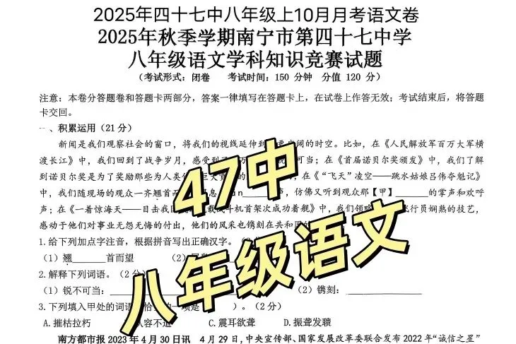 资料分享丨南宁学校25年、26年月考真题卷来了(附考后免费学情分析)-第24张图片-四季读书网 资料分享丨南宁学校25年、26年月考真题卷来了(附考后免费学情分析)-第24张图片-四季读书网