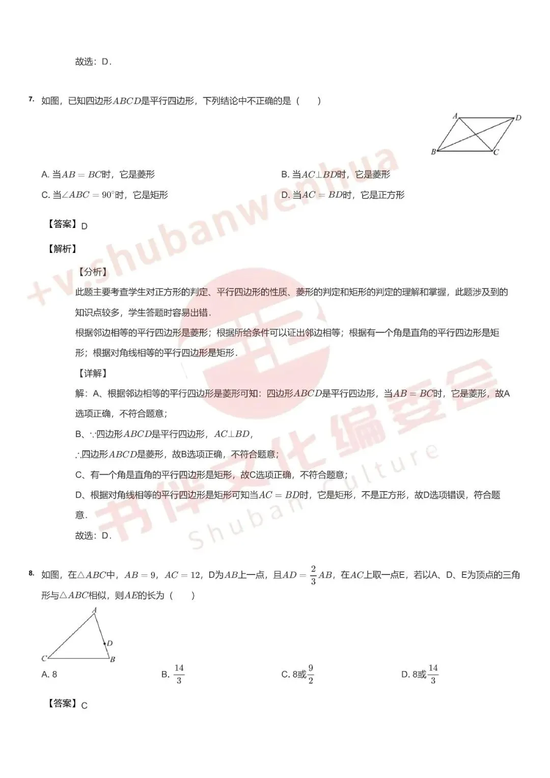 成都初三家长注意!师一、七中育才、树德初三数学月考试卷+详解流出,限时免费领-第16张图片-四季读书网 成都初三家长注意!师一、七中育才、树德初三数学月考试卷+详解流出,限时免费领-第16张图片-四季读书网