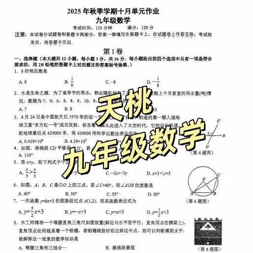 资料分享丨南宁学校25年、26年月考真题卷来了(附考后免费学情分析)-第25张图片-四季读书网 资料分享丨南宁学校25年、26年月考真题卷来了(附考后免费学情分析)-第25张图片-四季读书网