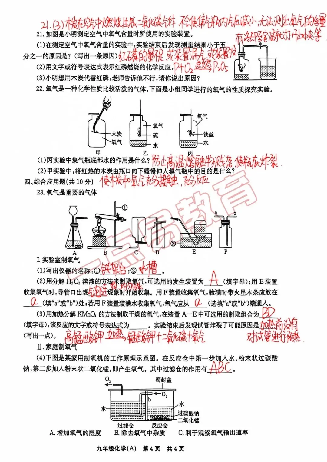 26秋林州市九年级第一次月考物理化学试卷答案-第12张图片-四季读书网