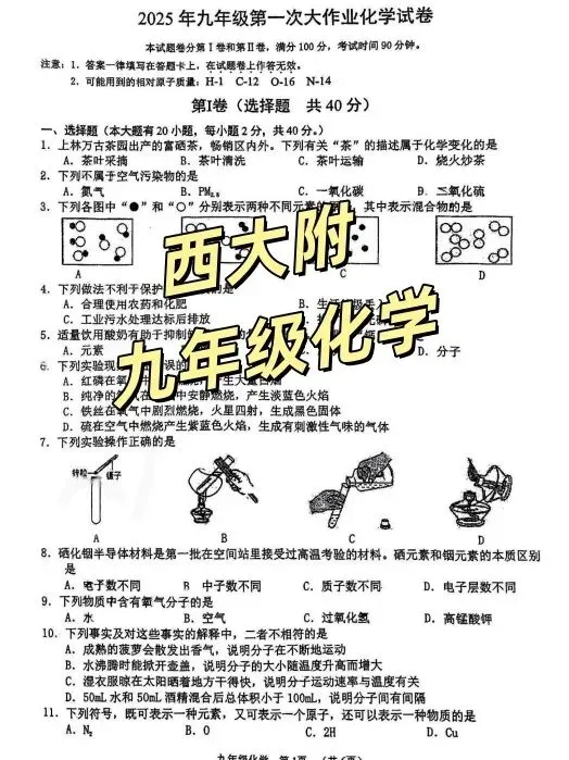 资料分享丨南宁学校25年、26年月考真题卷来了(附考后免费学情分析)-第27张图片-四季读书网 资料分享丨南宁学校25年、26年月考真题卷来了(附考后免费学情分析)-第27张图片-四季读书网