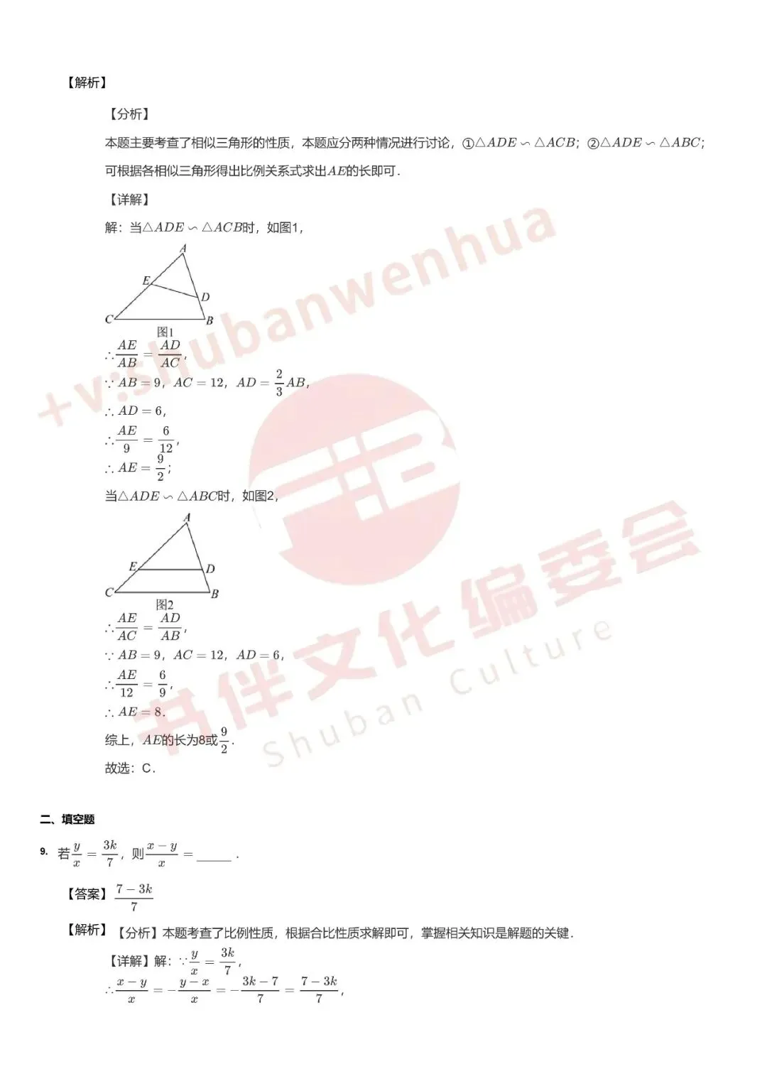 成都初三家长注意!师一、七中育才、树德初三数学月考试卷+详解流出,限时免费领-第17张图片-四季读书网 成都初三家长注意!师一、七中育才、树德初三数学月考试卷+详解流出,限时免费领-第17张图片-四季读书网