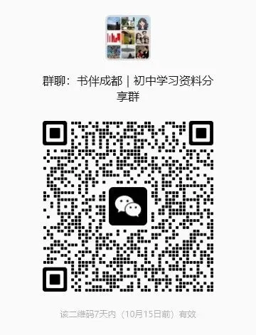 成都初三家长注意!师一、七中育才、树德初三数学月考试卷+详解流出,限时免费领-第18张图片-四季读书网 成都初三家长注意!师一、七中育才、树德初三数学月考试卷+详解流出,限时免费领-第18张图片-四季读书网