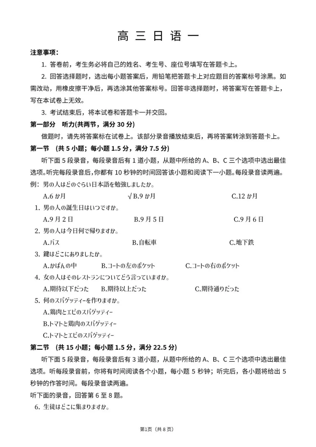 高三日语|27届湖南衡阳一模日语试卷-27J1-第3张图片-四季读书网
